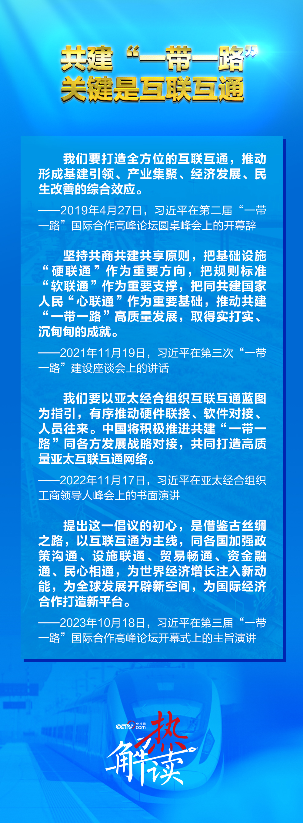 一路”新阶段 习要求深化三个“联通”不朽情缘游戏入口热解读｜共建“一带