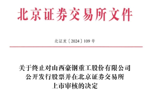 所IPO 原拟募资386亿元不朽情缘网站